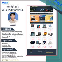 គេហទំព័រ Sol Computer Shop
